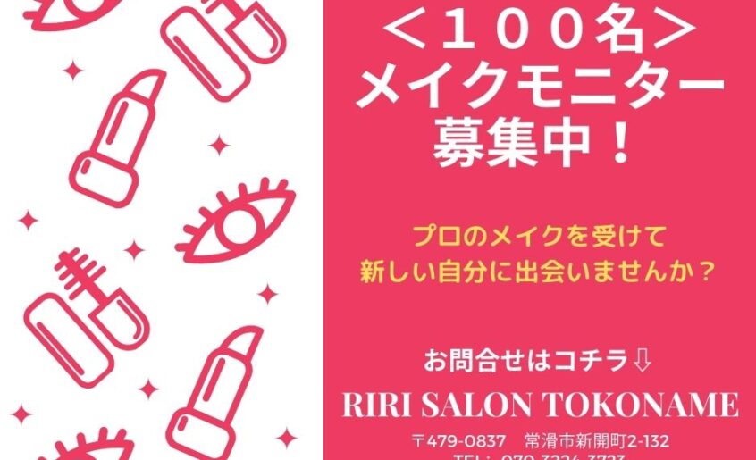 2021春メイクモニターサムネ