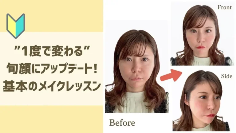 メイクレッスン詳細 04 whrtddvp