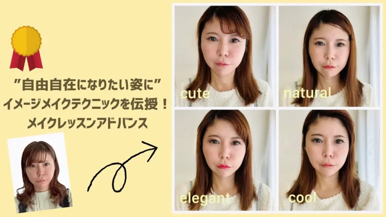 メイクレッスン詳細 optimized make